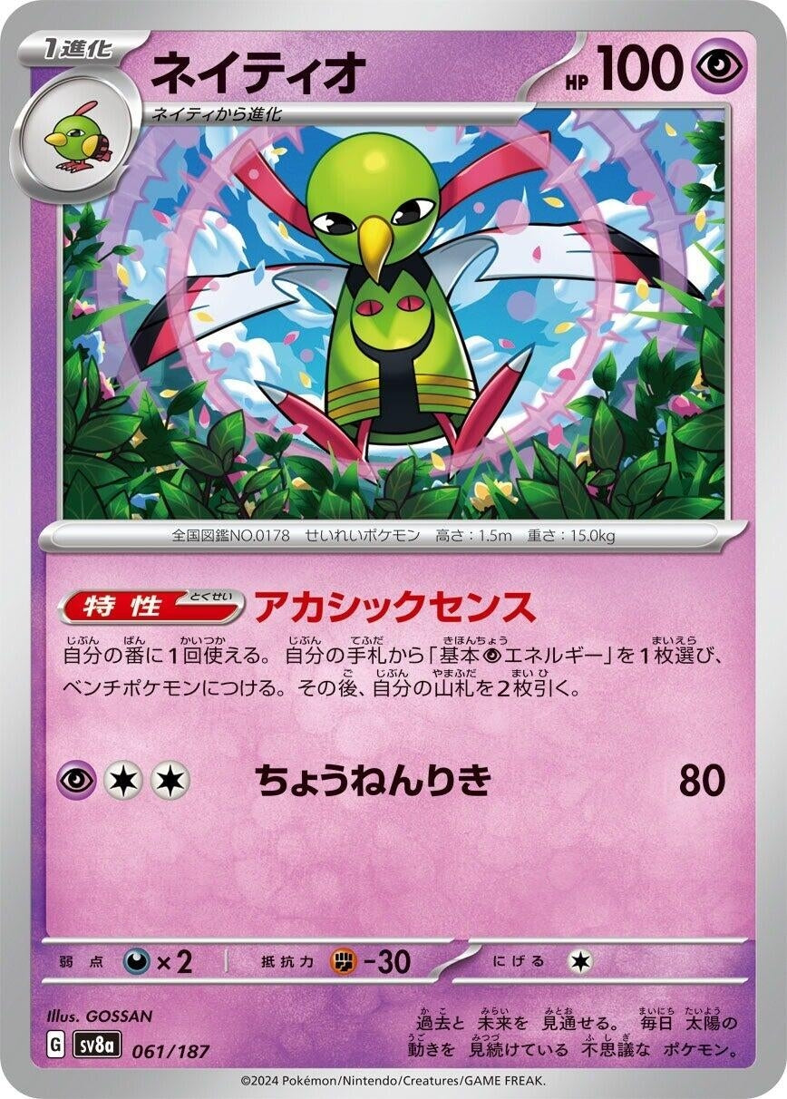 Image for Xatu (061/187) (SV8a: Terastal Fest ex) - Pokemon Japan
