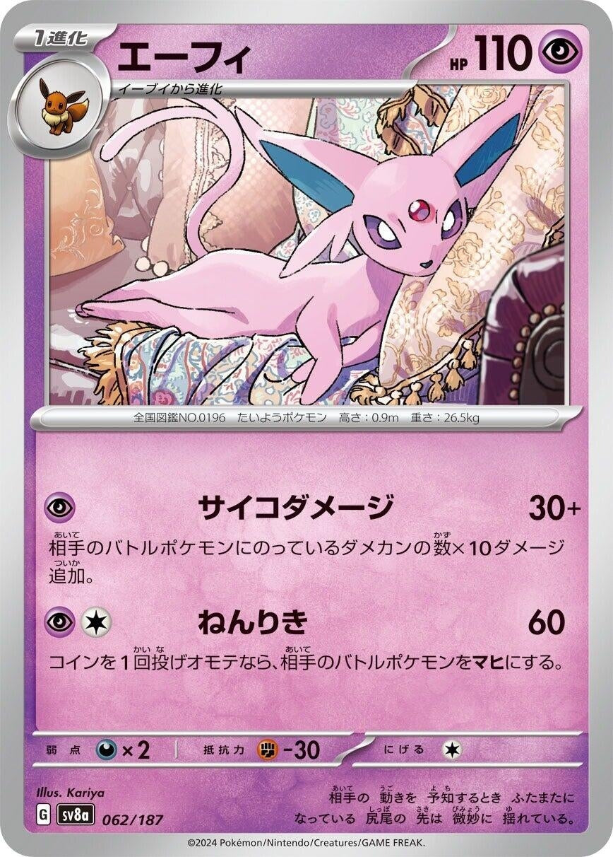 Image for Espeon (062/187) (SV8a: Terastal Fest ex) - Pokemon Japan