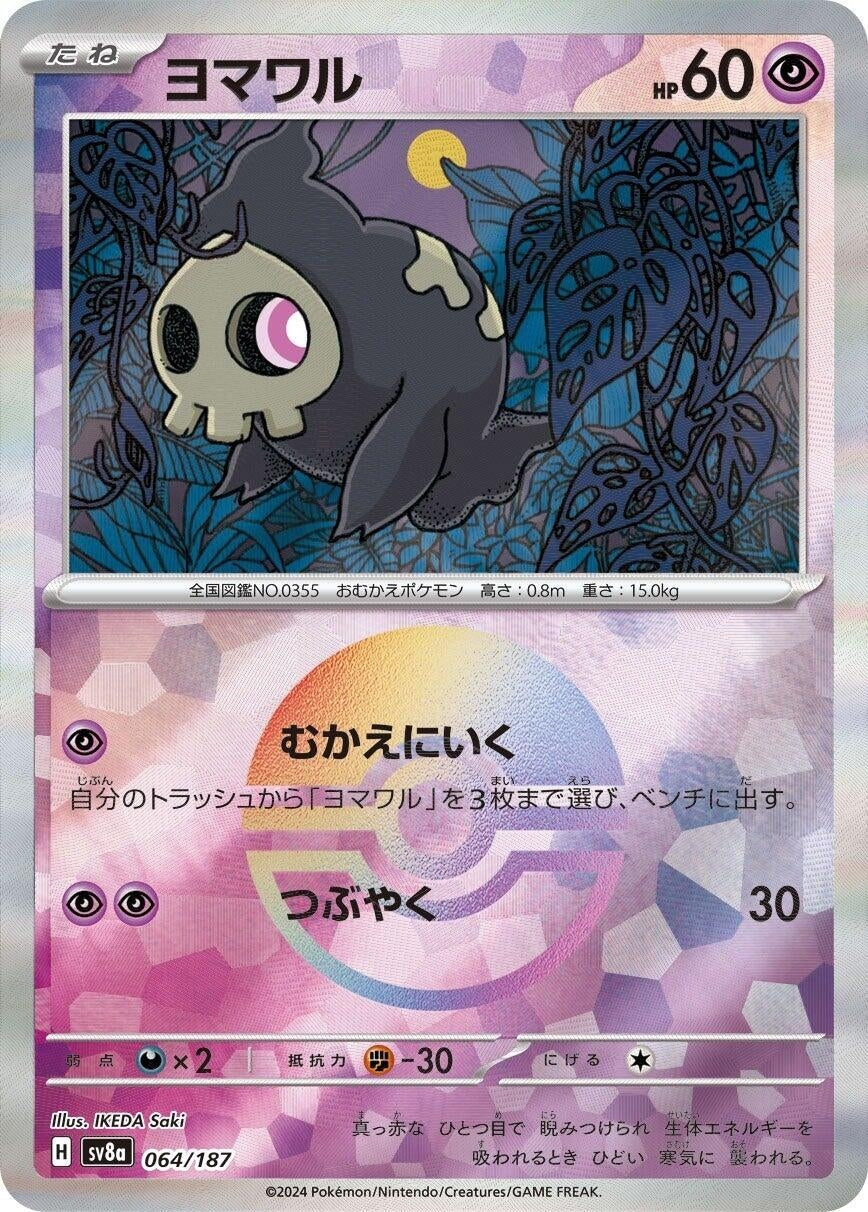Image for Duskull (Mirror Foil) (064/187) (SV8a: Terastal Fest ex) - Pokemon Japan