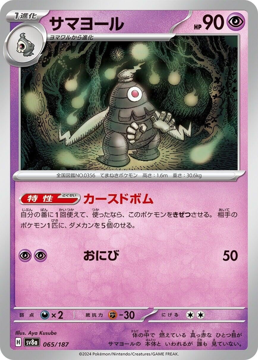 Image for Dusclops (065/187) (SV8a: Terastal Fest ex) - Pokemon Japan