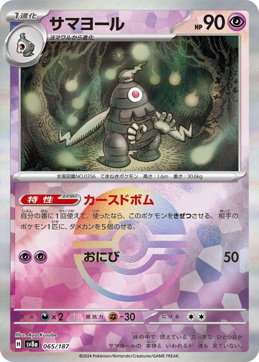 Image for Dusclops (Mirror Foil) (065/187) (SV8a: Terastal Fest ex) - Pokemon Japan