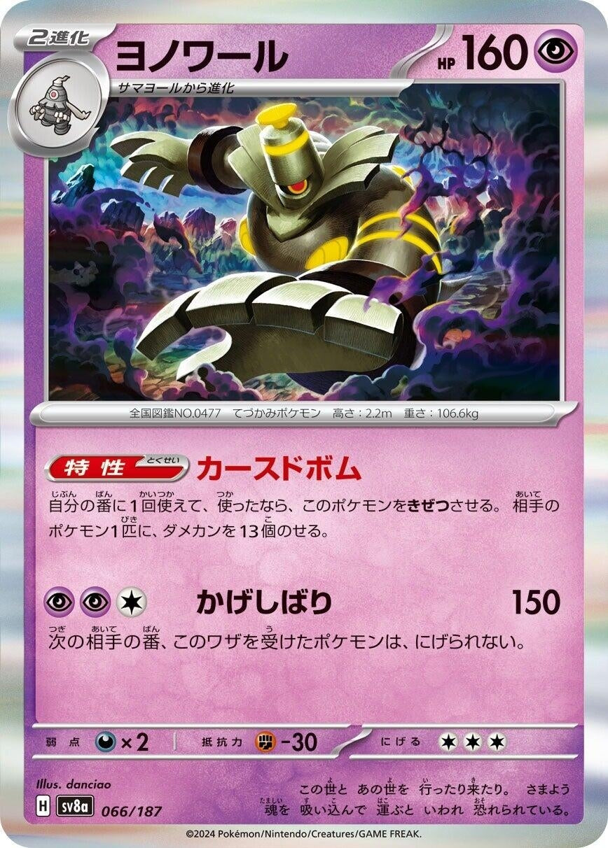 Image for Dusknoir (066/187) (SV8a: Terastal Fest ex) - Pokemon Japan