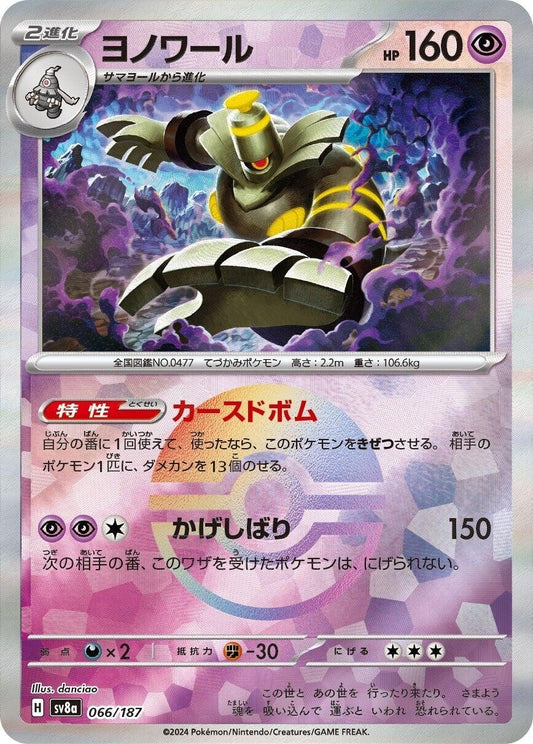 Image for Dusknoir (Mirror Foil) (066/187) (SV8a: Terastal Fest ex) - Pokemon Japan