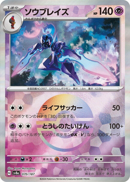 Image for Ceruledge (Mirror Foil) (070/187) (SV8a: Terastal Fest ex) - Pokemon Japan