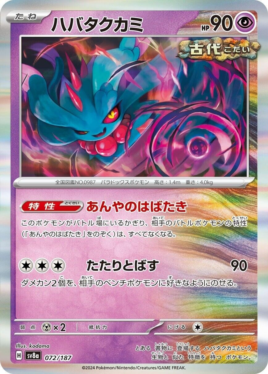 Image for Flutter Mane (072/187) (SV8a: Terastal Fest ex) - Pokemon Japan