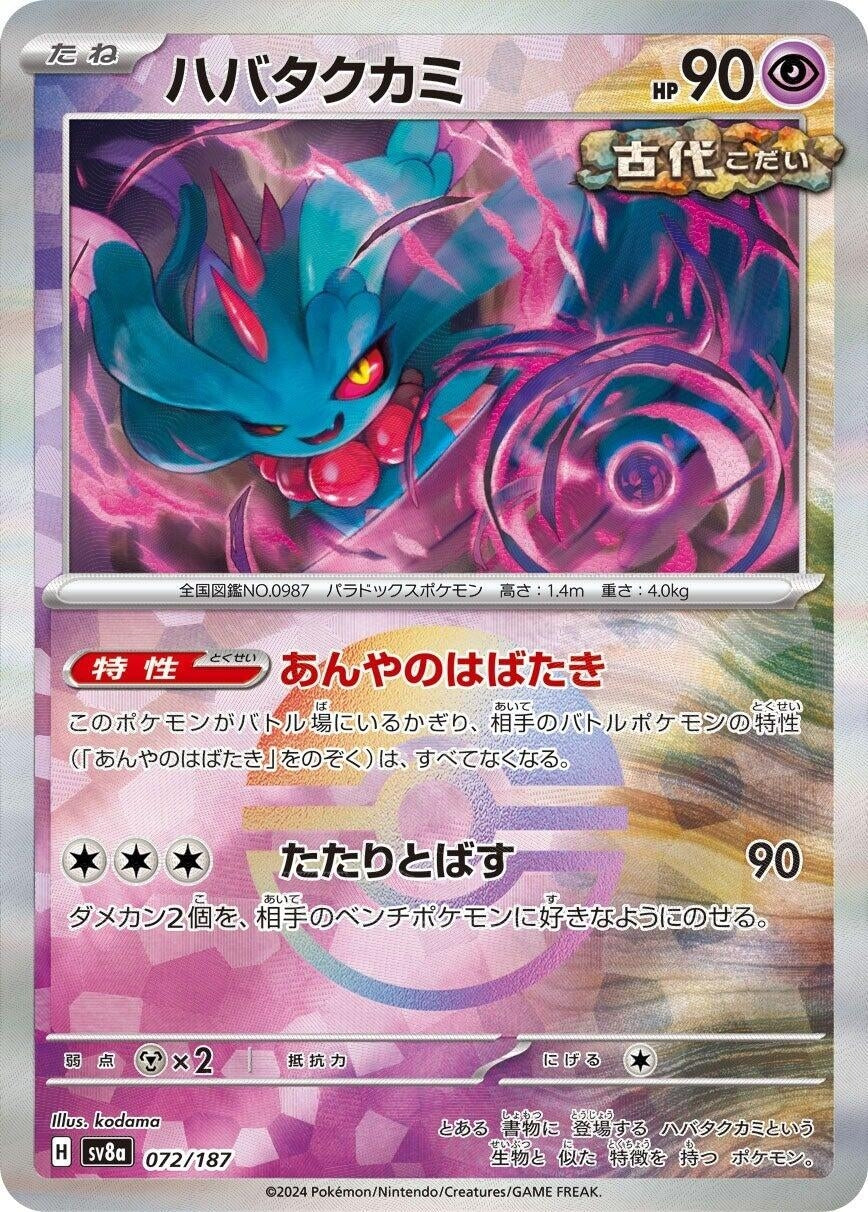 Image for Flutter Mane (Mirror Foil) (072/187) (SV8a: Terastal Fest ex) - Pokemon Japan