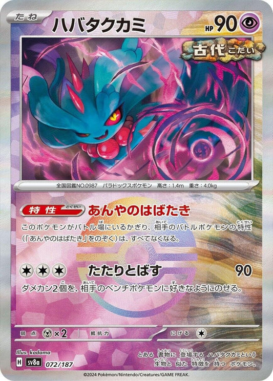 Image for Flutter Mane (Mirror Foil) (072/187) (SV8a: Terastal Fest ex) - Pokemon Japan