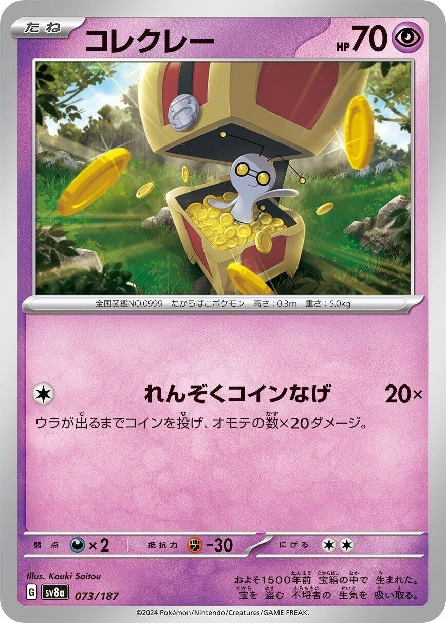 Image for Gimmighoul (073/187) (SV8a: Terastal Fest ex) - Pokemon Japan
