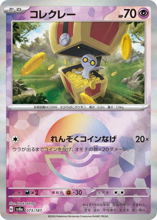 Image for Gimmighoul (Mirror Foil) (073/187) (SV8a: Terastal Fest ex) - Pokemon Japan