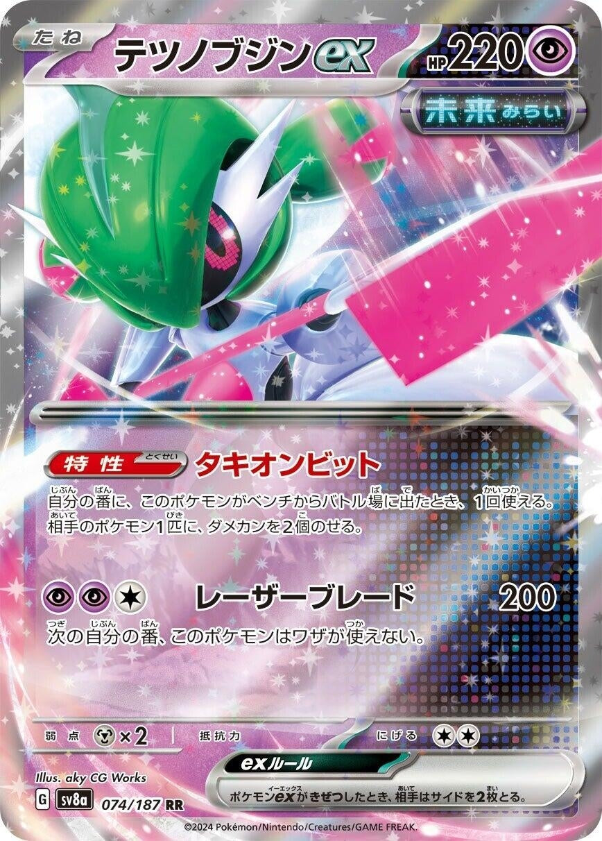Image for Iron Valiant ex (074/187) (SV8a: Terastal Fest ex) - Pokemon Japan