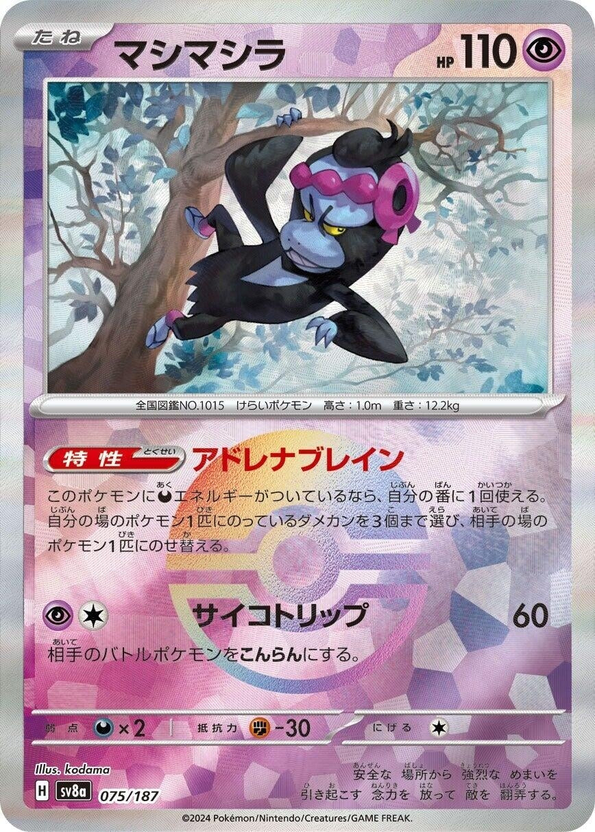 Image for Munkidori (Mirror Foil) (075/187) (SV8a: Terastal Fest ex) - Pokemon Japan