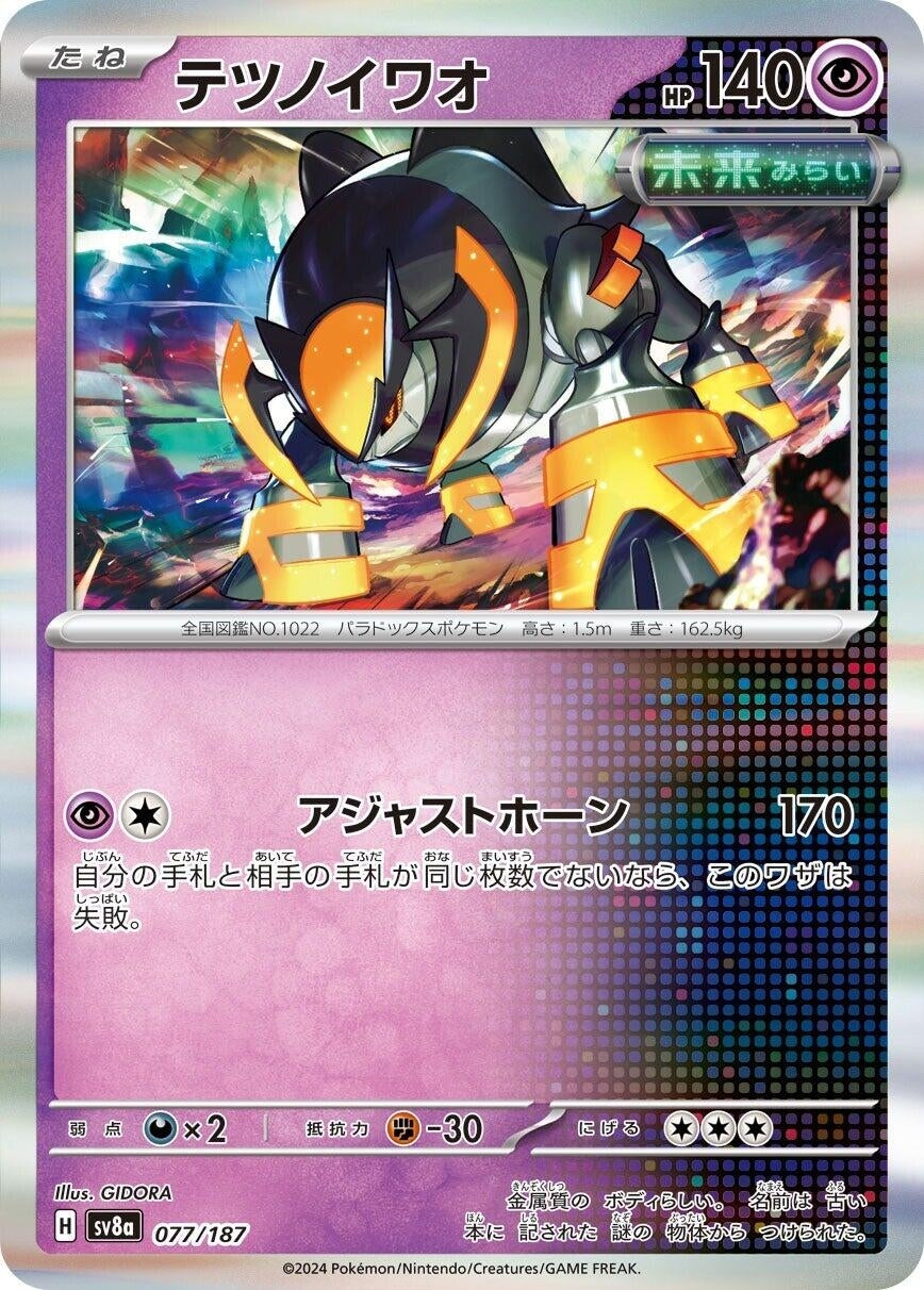 Image for Iron Boulder (077/187) (SV8a: Terastal Fest ex) - Pokemon Japan