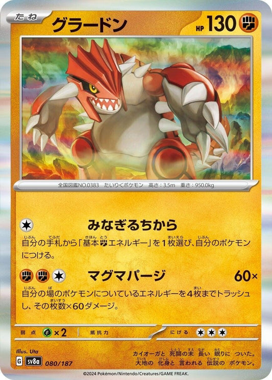 Image for Groudon (080/187) (SV8a: Terastal Fest ex) - Pokemon Japan