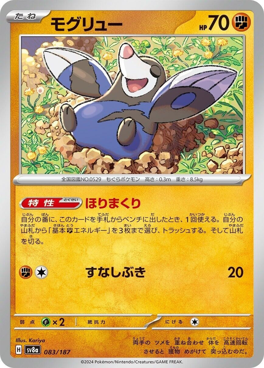 Image for Drilbur (083/187) (SV8a: Terastal Fest ex) - Pokemon Japan