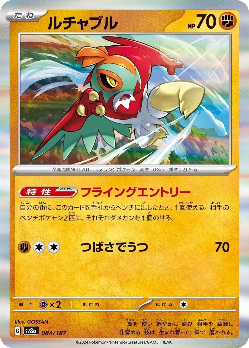 Image for Hawlucha (084/187) (SV8a: Terastal Fest ex) - Pokemon Japan