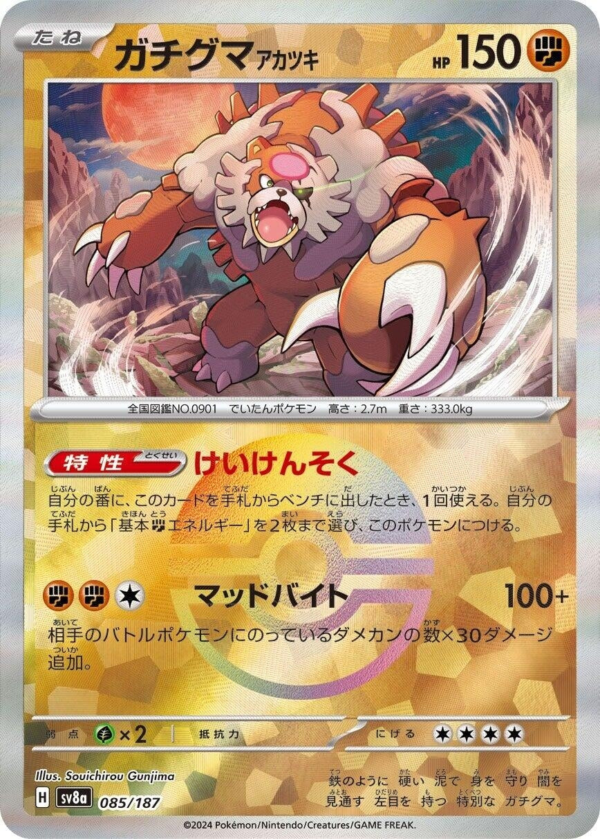 Image for Bloodmoon Ursaluna (Mirror Foil) (085/187) (SV8a: Terastal Fest ex) - Pokemon Japan