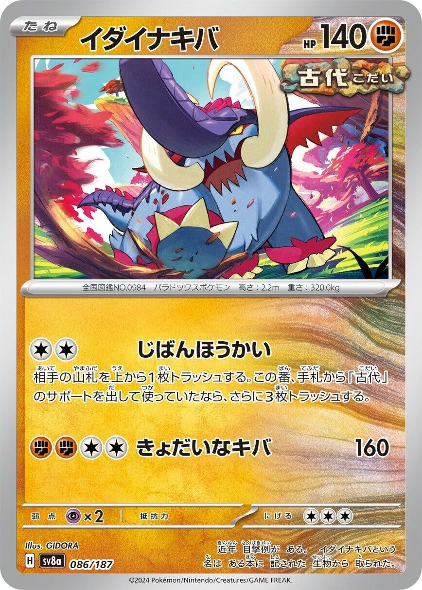 Image for Great Tusk (086/187) (SV8a: Terastal Fest ex) - Pokemon Japan