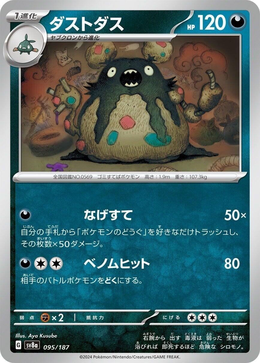 Image for Garbodor (095/187) (SV8a: Terastal Fest ex) - Pokemon Japan