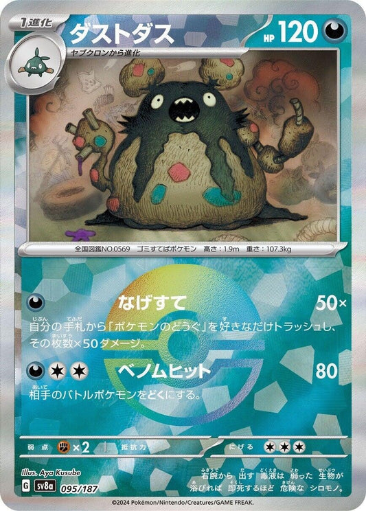 Image for Garbodor (Mirror Foil) (095/187) (SV8a: Terastal Fest ex) - Pokemon Japan