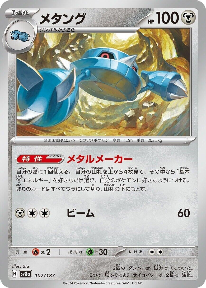 Image for Metang (107/187) (SV8a: Terastal Fest ex) - Pokemon Japan