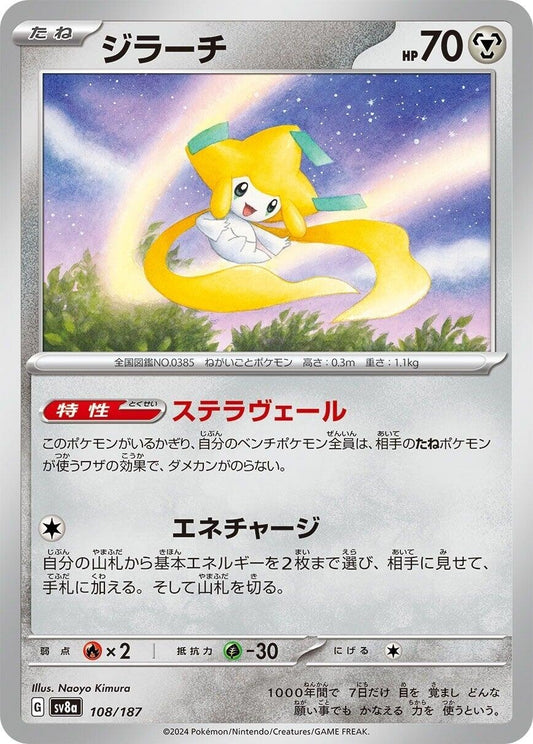 Image for Jirachi (108/187) (SV8a: Terastal Fest ex) - Pokemon Japan