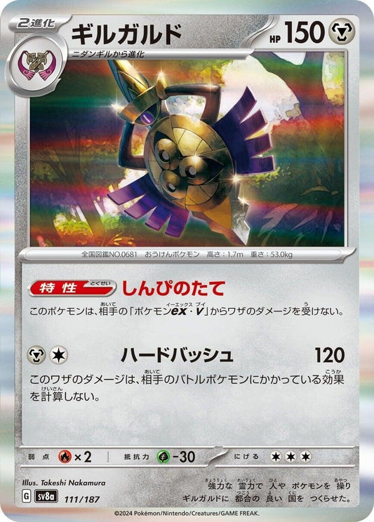 Image for Aegislash (111/187) (SV8a: Terastal Fest ex) - Pokemon Japan