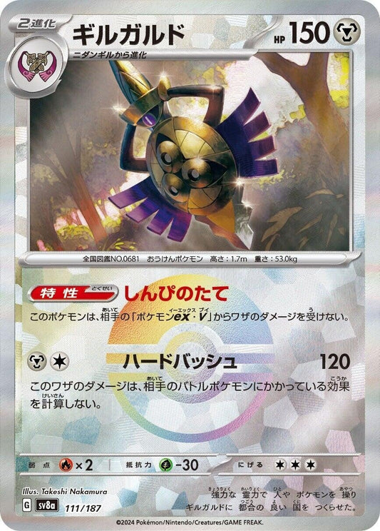 Image for Aegislash (Mirror Foil) (111/187) (SV8a: Terastal Fest ex) - Pokemon Japan