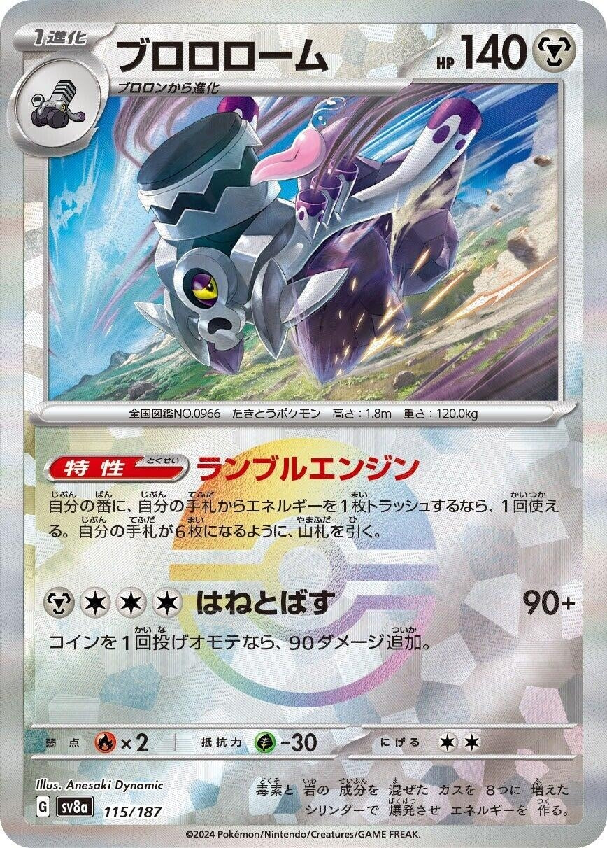 Image for Revavroom (Mirror Foil) (115/187) (SV8a: Terastal Fest ex) - Pokemon Japan