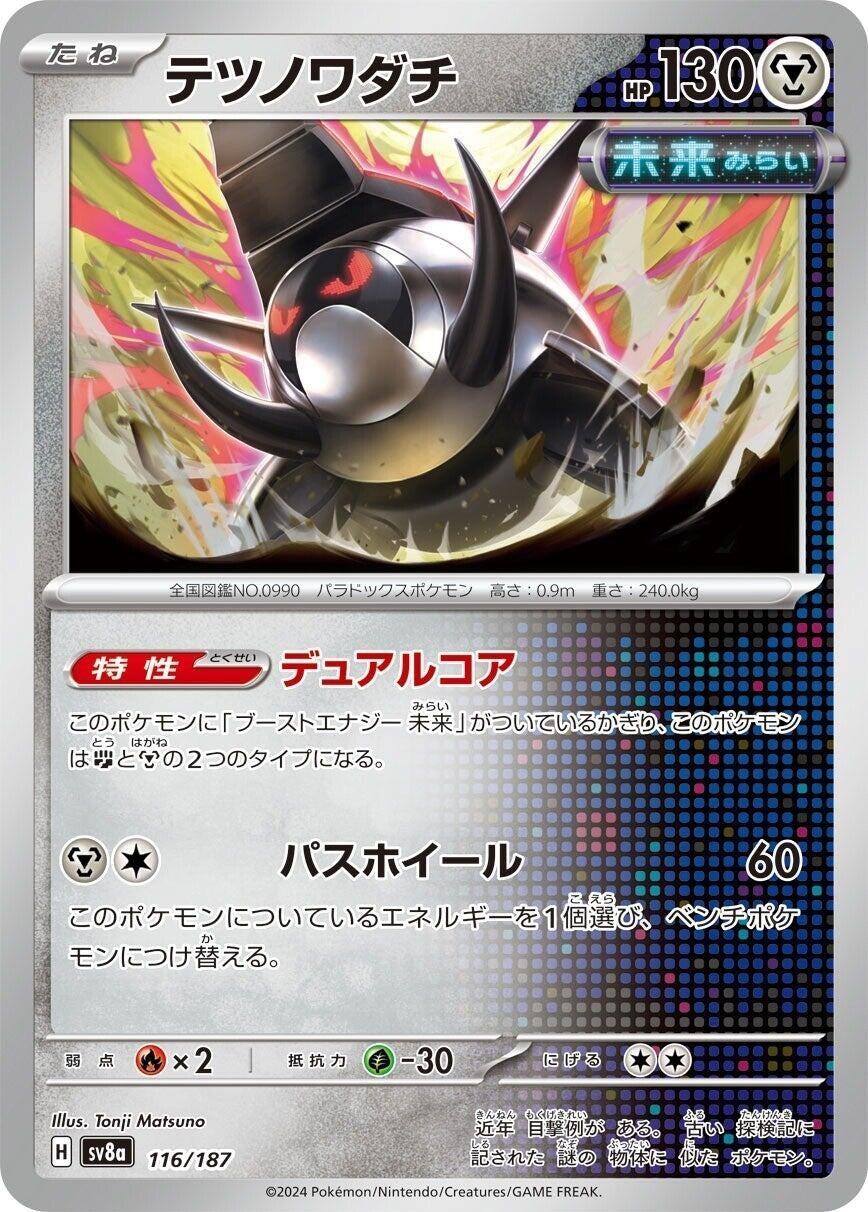 Image for Iron Treads (116/187) (SV8a: Terastal Fest ex) - Pokemon Japan