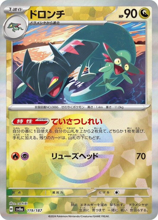 Image for Drakloak (Mirror Foil) (119/187) (SV8a: Terastal Fest ex) - Pokemon Japan