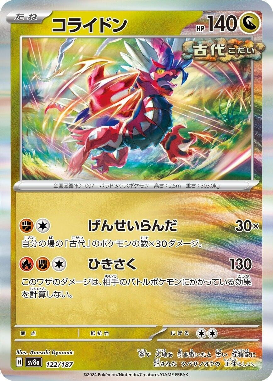 Image for Koraidon (122/187) (SV8a: Terastal Fest ex) - Pokemon Japan