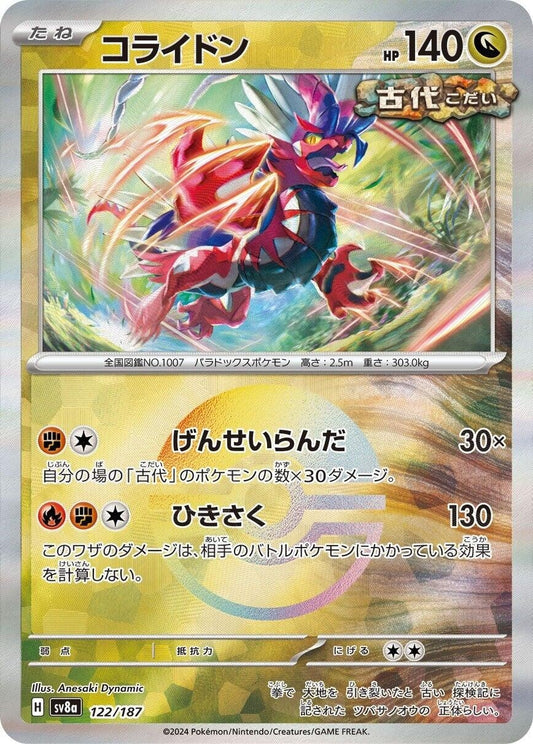 Image for Koraidon (Mirror Foil) (122/187) (SV8a: Terastal Fest ex) - Pokemon Japan