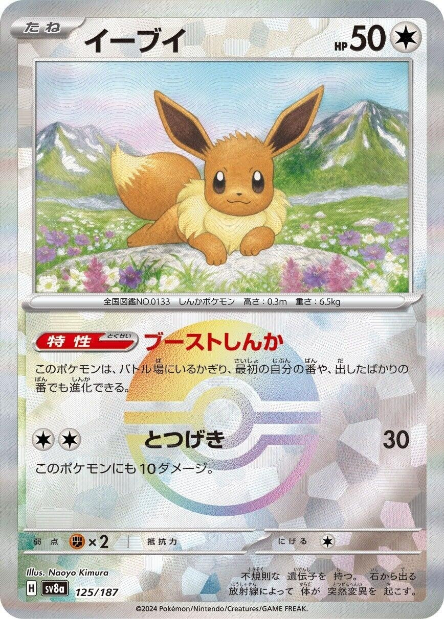 Image for Eevee (Mirror Foil) (125/187) (SV8a: Terastal Fest ex) - Pokemon Japan