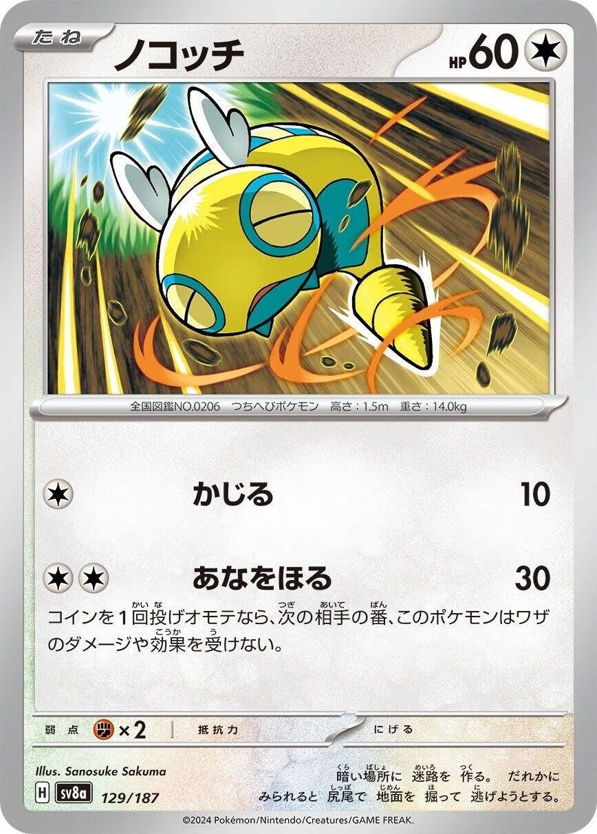 Image for Dunsparce (129/187) (SV8a: Terastal Fest ex) - Pokemon Japan