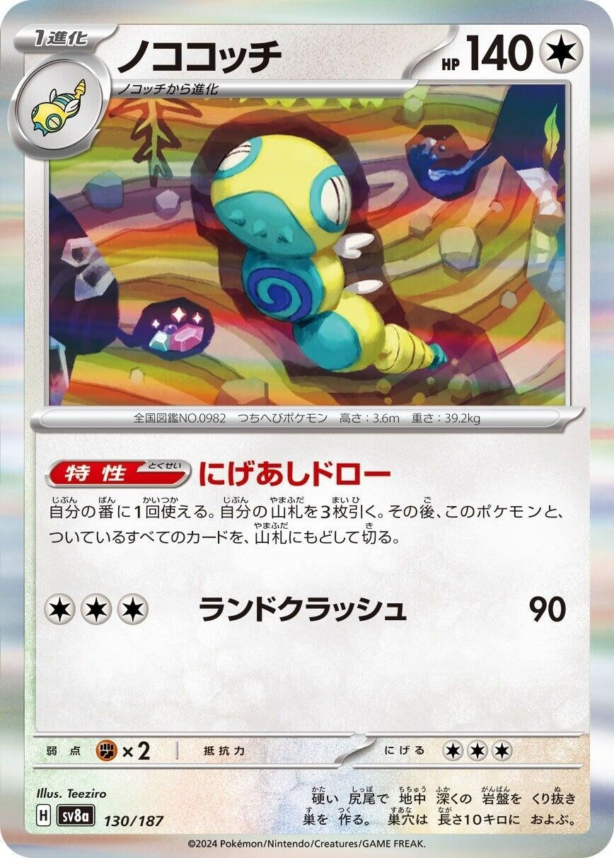 Image for Dudunsparce (130/187) (SV8a: Terastal Fest ex) - Pokemon Japan