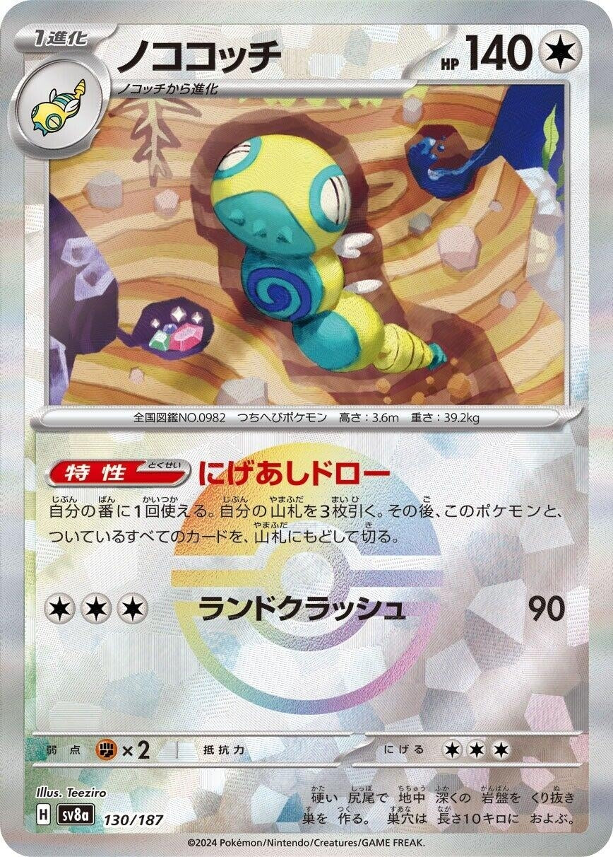 Image for Dudunsparce (Mirror Foil) (130/187) (SV8a: Terastal Fest ex) - Pokemon Japan