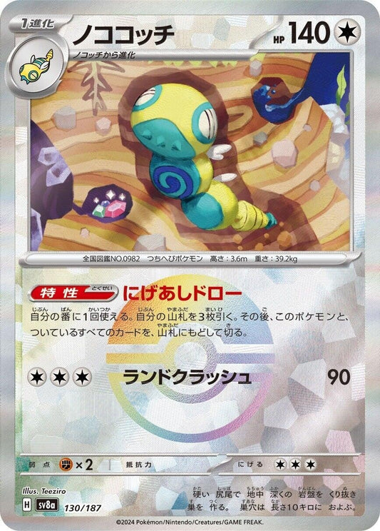 Image for Dudunsparce (Mirror Foil) (130/187) (SV8a: Terastal Fest ex) - Pokemon Japan