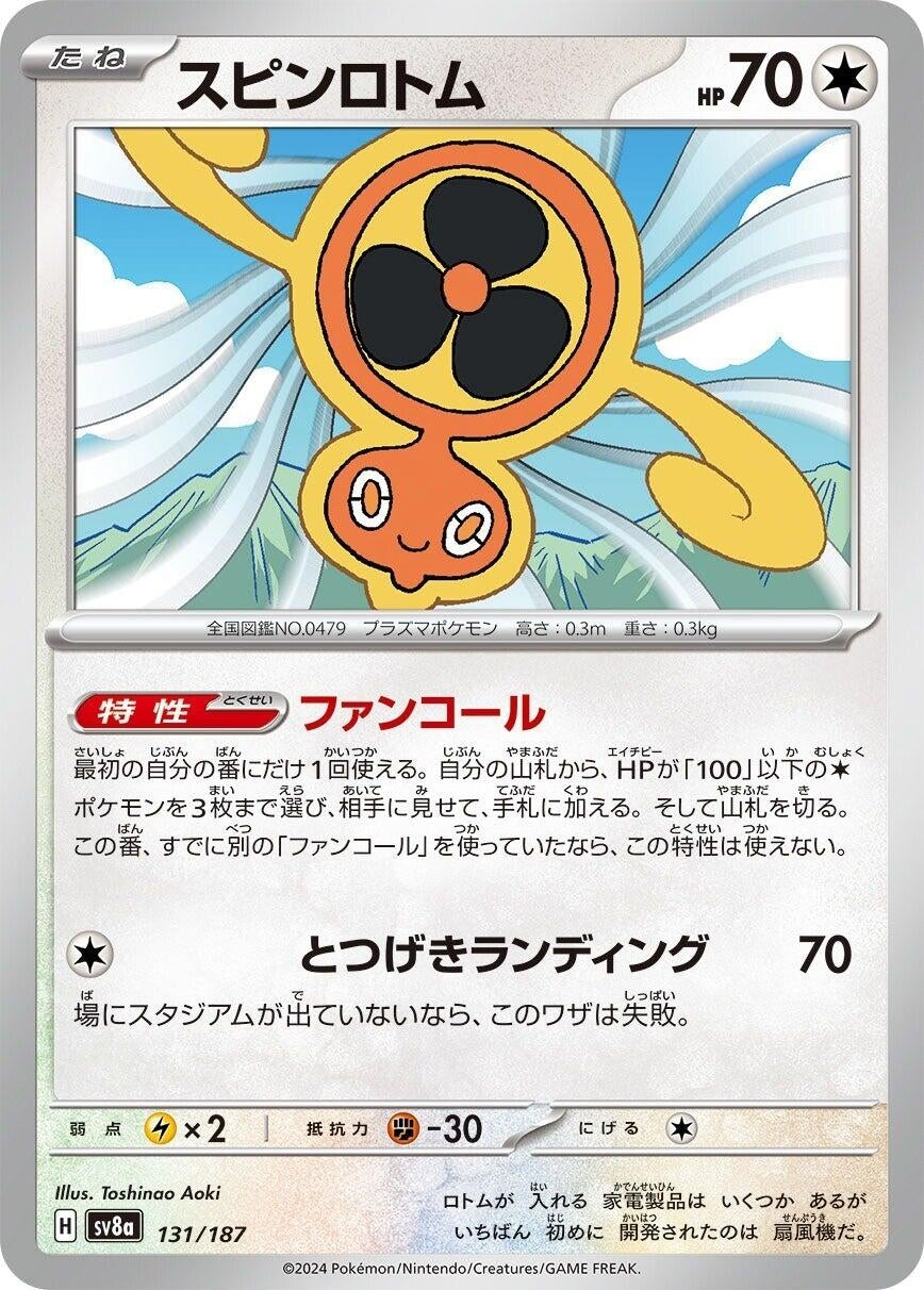 Image for Fan Rotom (131/187) (SV8a: Terastal Fest ex) - Pokemon Japan