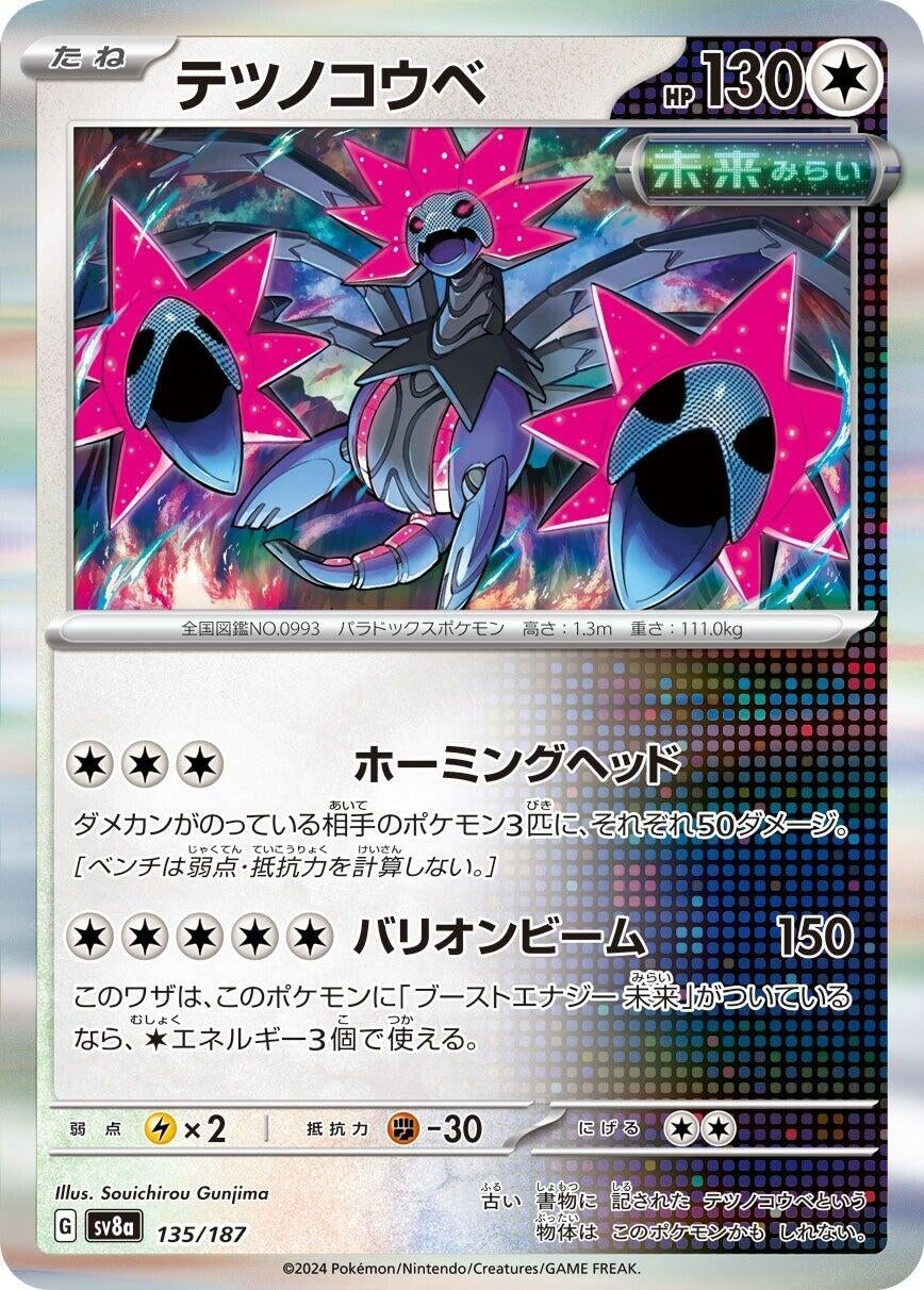 Image for Iron Jugulis (135/187) (SV8a: Terastal Fest ex) - Pokemon Japan
