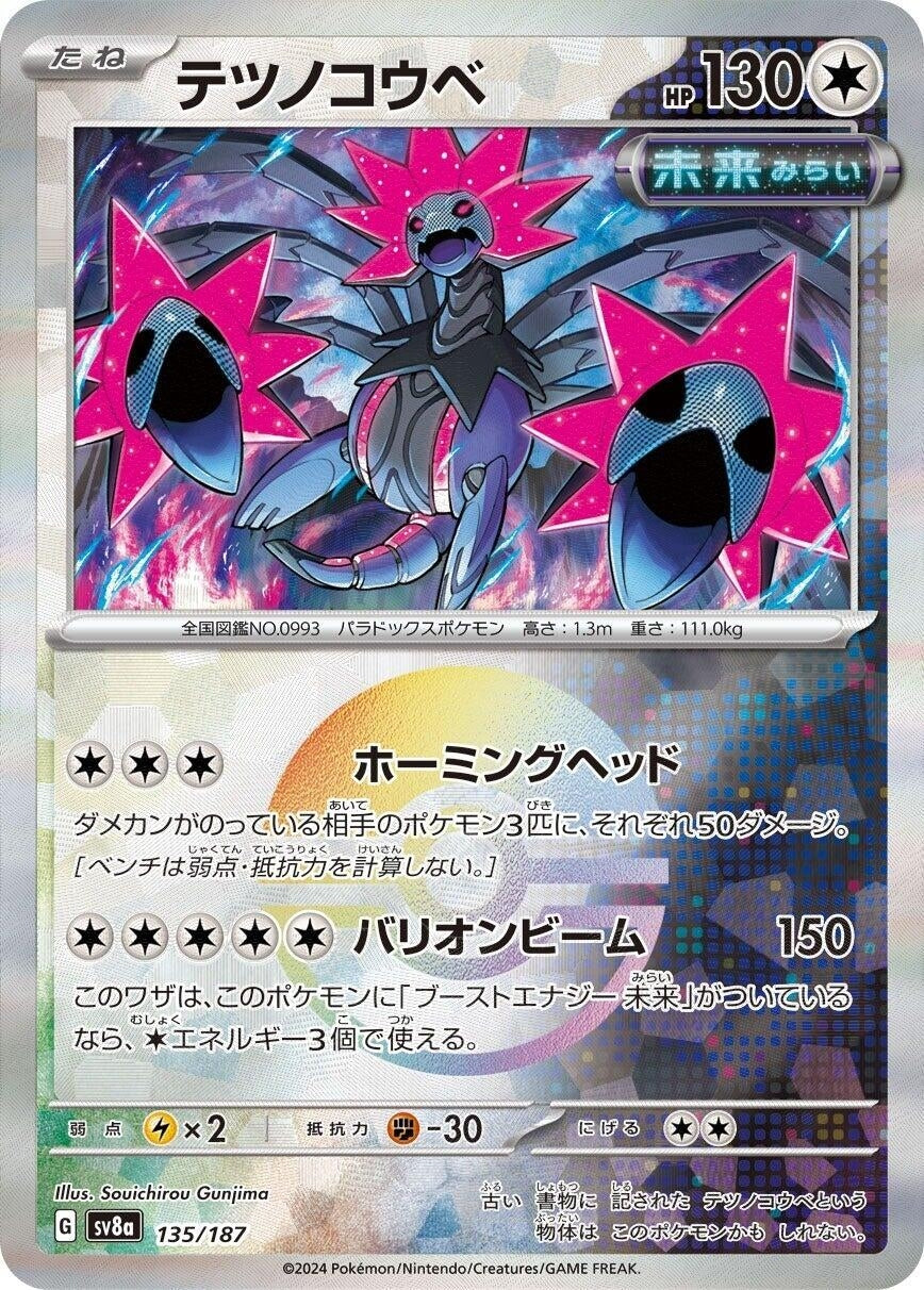 Image for Iron Jugulis (Mirror Foil) (135/187) (SV8a: Terastal Fest ex) - Pokemon Japan