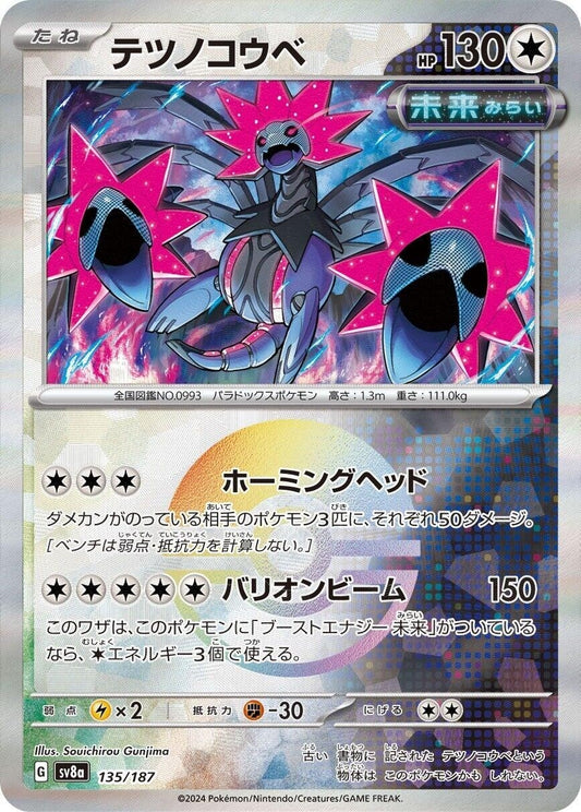 Image for Iron Jugulis (Mirror Foil) (135/187) (SV8a: Terastal Fest ex) - Pokemon Japan