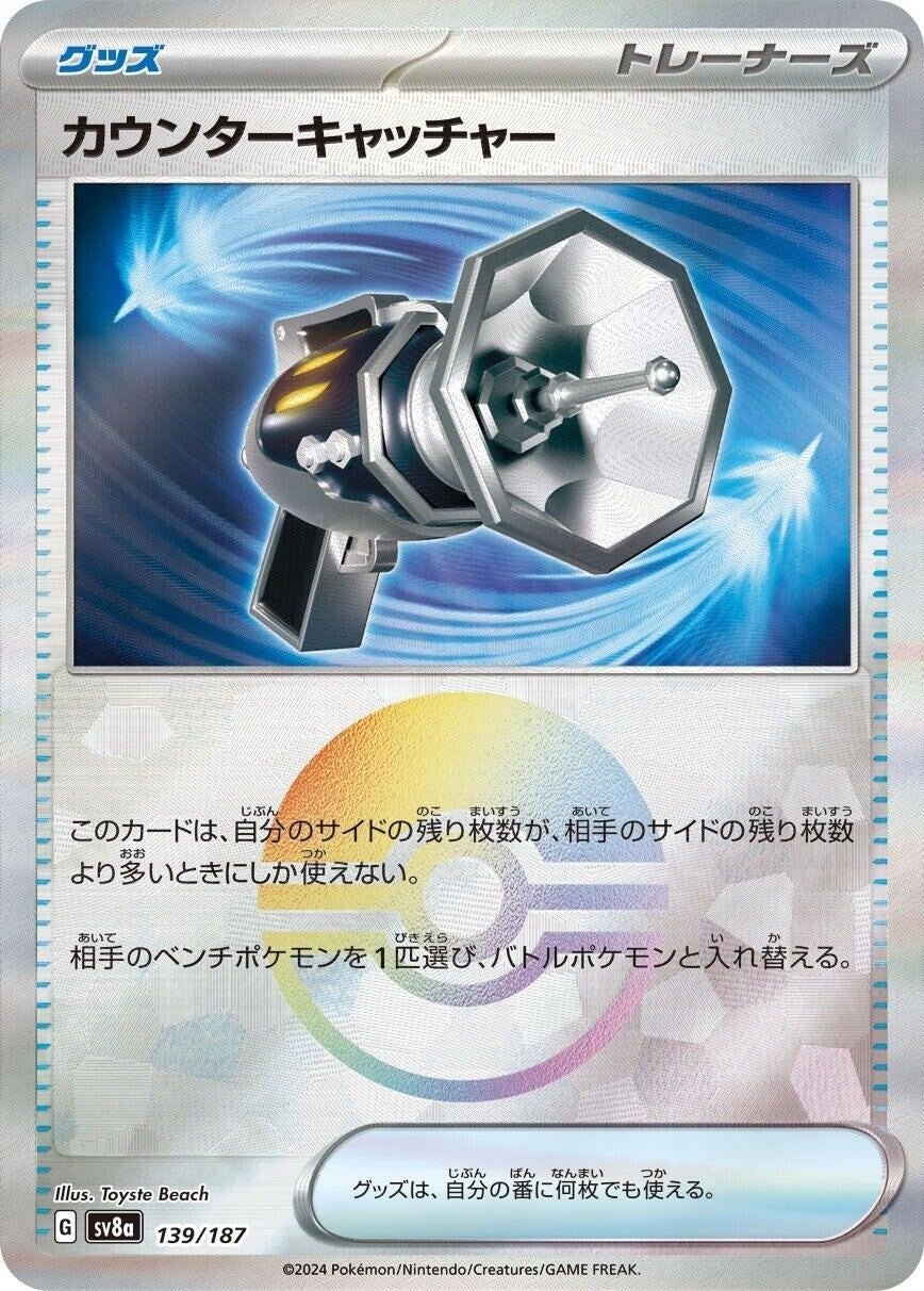 Image for Counter Catcher (Mirror Foil) (139/187) (SV8a: Terastal Fest ex) - Pokemon Japan