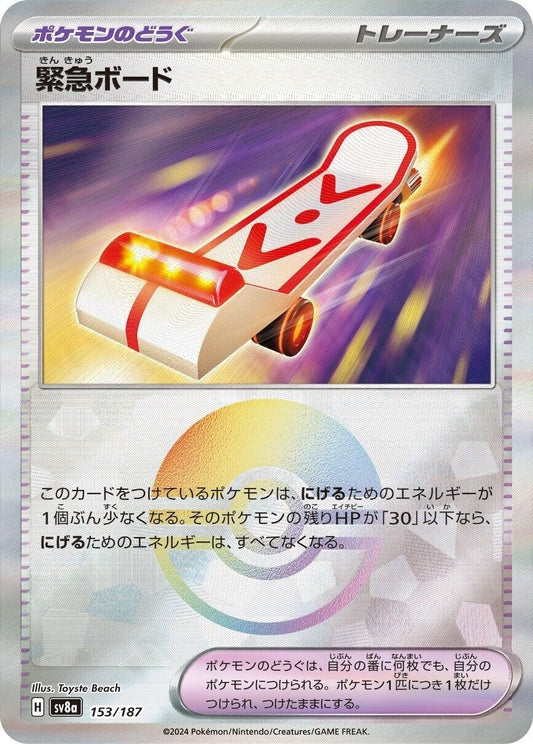 Image for Rescue Board (Mirror Foil) (153/187) (SV8a: Terastal Fest ex) - Pokemon Japan