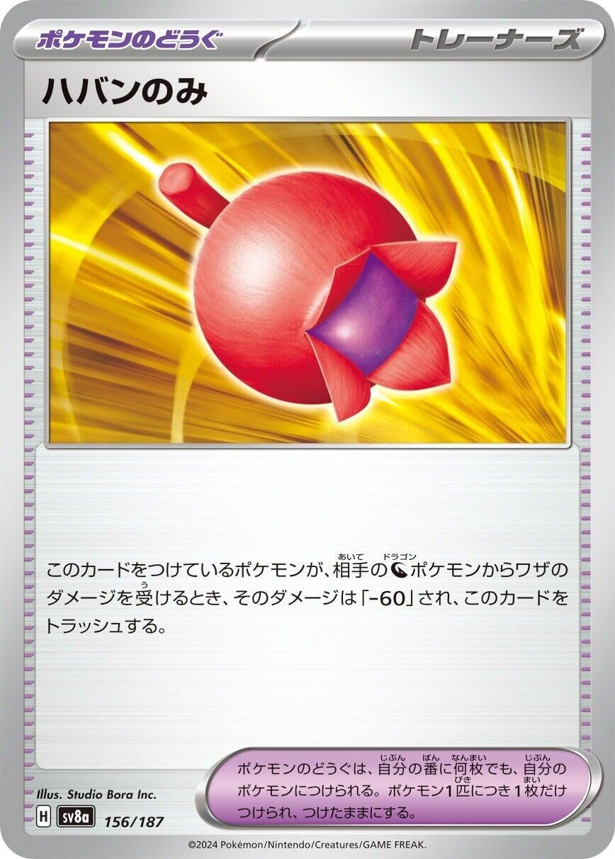 Image for Haban Berry (156/187) (SV8a: Terastal Fest ex) - Pokemon Japan