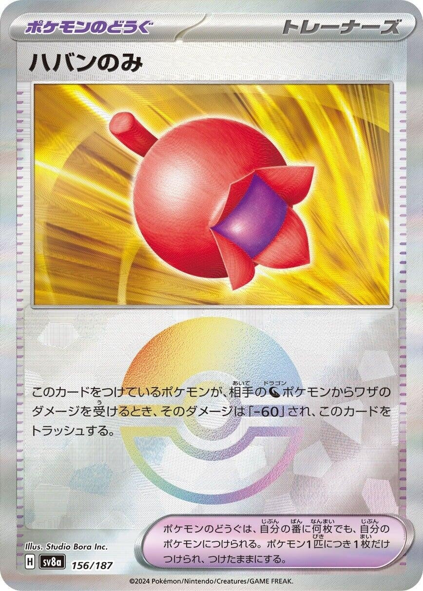 Image for Haban Berry (Mirror Foil) (156/187) (SV8a: Terastal Fest ex) - Pokemon Japan