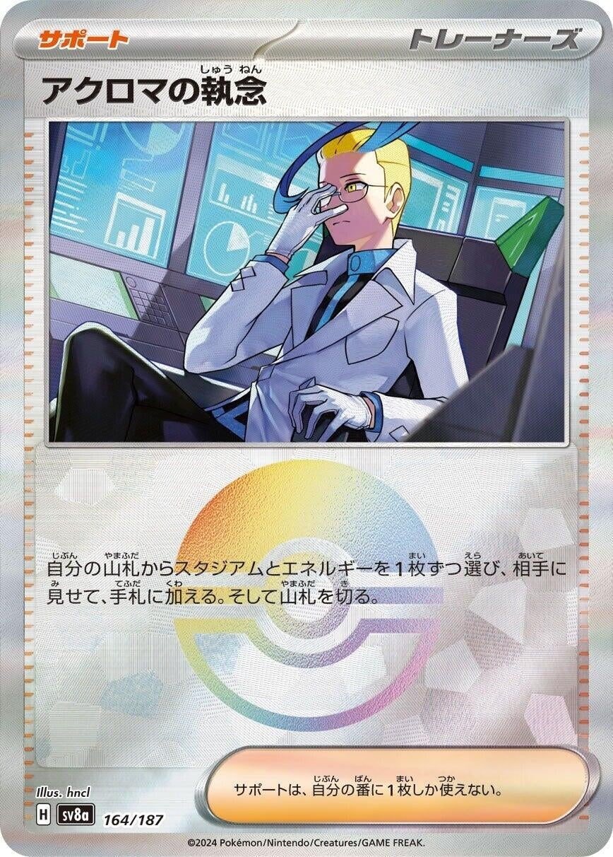Image for Colress's Tenacity (Mirror Foil) (164/187) (SV8a: Terastal Fest ex) - Pokemon Japan