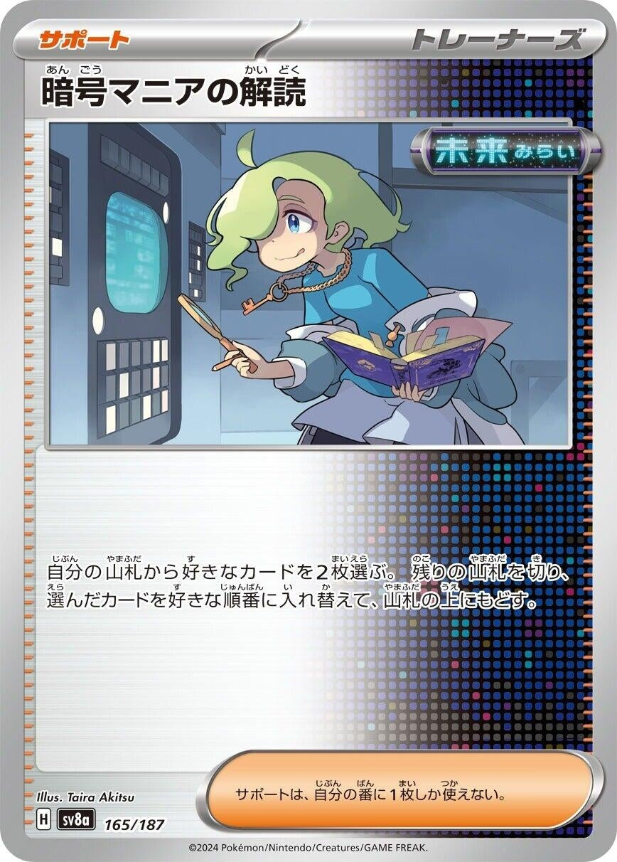 Image for Ciphermaniac's Codebreaking (165/187) (SV8a: Terastal Fest ex) - Pokemon Japan