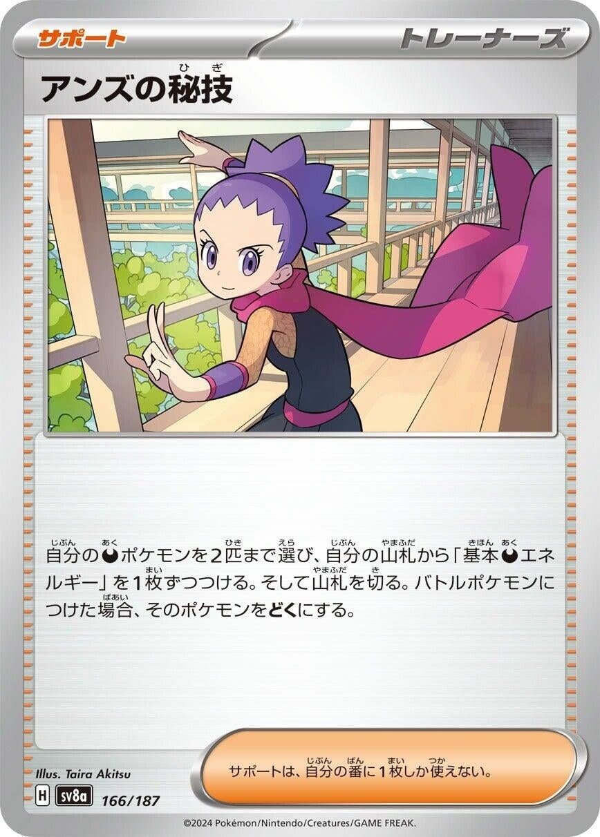 Image for Janine's Secret Art (166/187) (SV8a: Terastal Fest ex) - Pokemon Japan