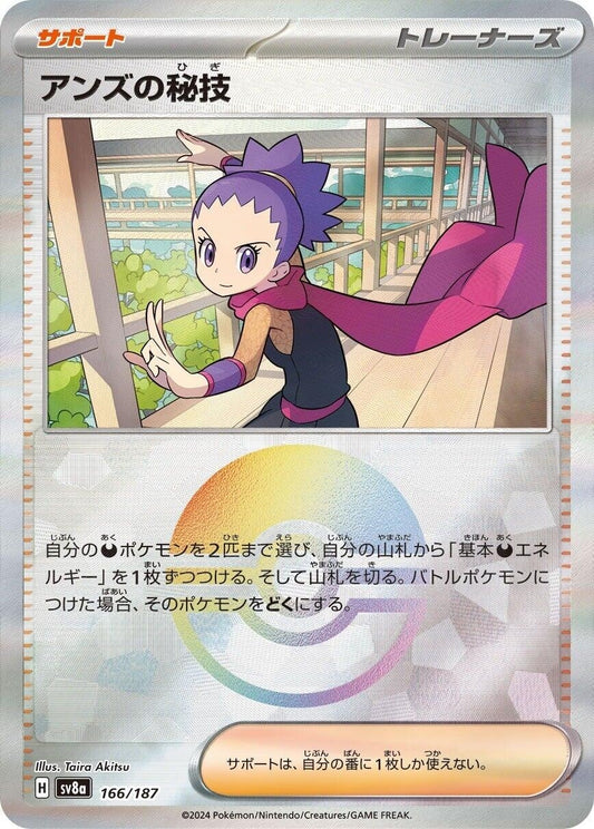 Image for Janine's Secret Art (Mirror Foil) (166/187) (SV8a: Terastal Fest ex) - Pokemon Japan