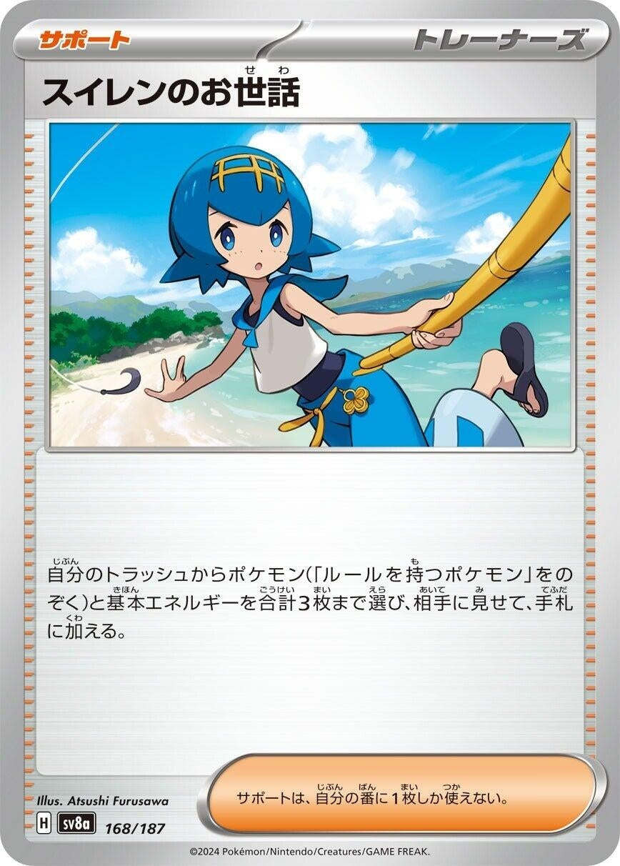 Image for Lana's Aid (168/187) (SV8a: Terastal Fest ex) - Pokemon Japan